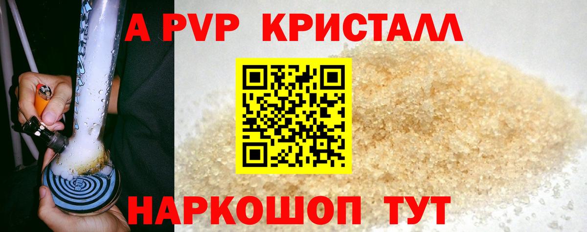 А ПВП СК КРИС  А ПВП VHQ  где продают наркотики  Вход с VPN  Набережные Челны  A PVP Соль 