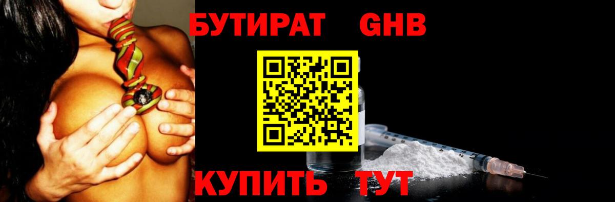 Бутират 99%  Вход с VPN  Набережные Челны 