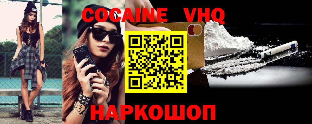 Кокаин  Cocaine VHQ  Набережные Челны  COCAIN FishScale 