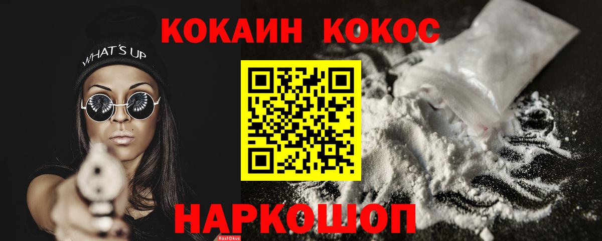 Cocaine Fish Scale Набережные Челны
