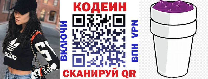 KRAKEN маркетплейс купить цена Набережные Челны Codein напиток Lean (лин)
