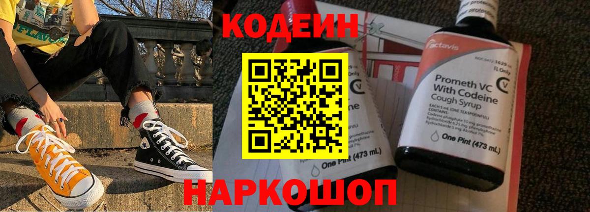 Codein Purple Drank  Вход с VPN  Набережные Челны  Codein Purple Drank 