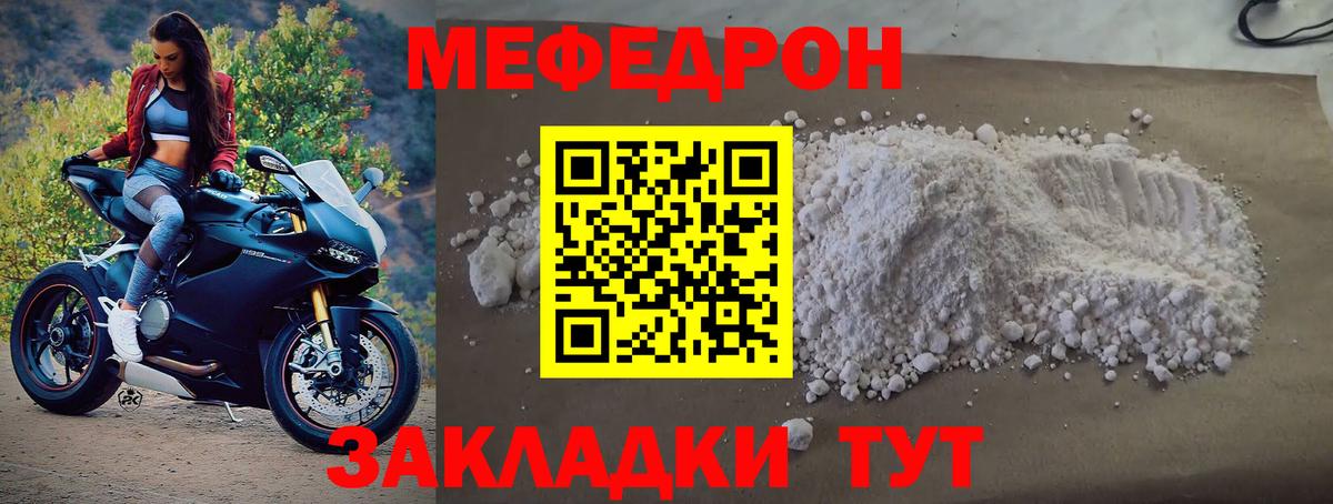 Меф мука  Вход с VPN  МЯУ-МЯУ  МЯУ-МЯУ  Набережные Челны 