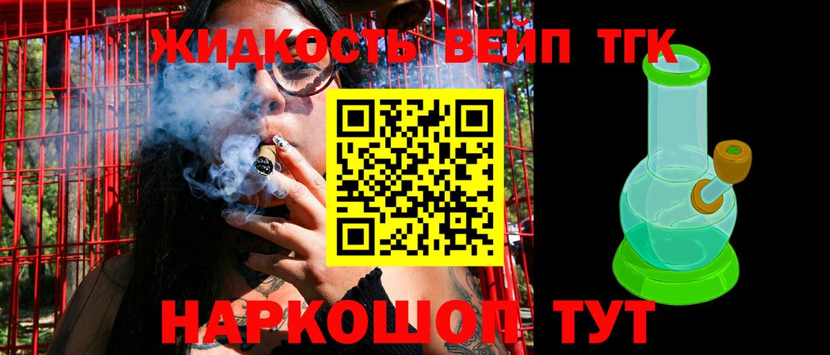 ТГК вейп  ТГК концентрат  что такое наркотик  Вход с VPN  Набережные Челны 